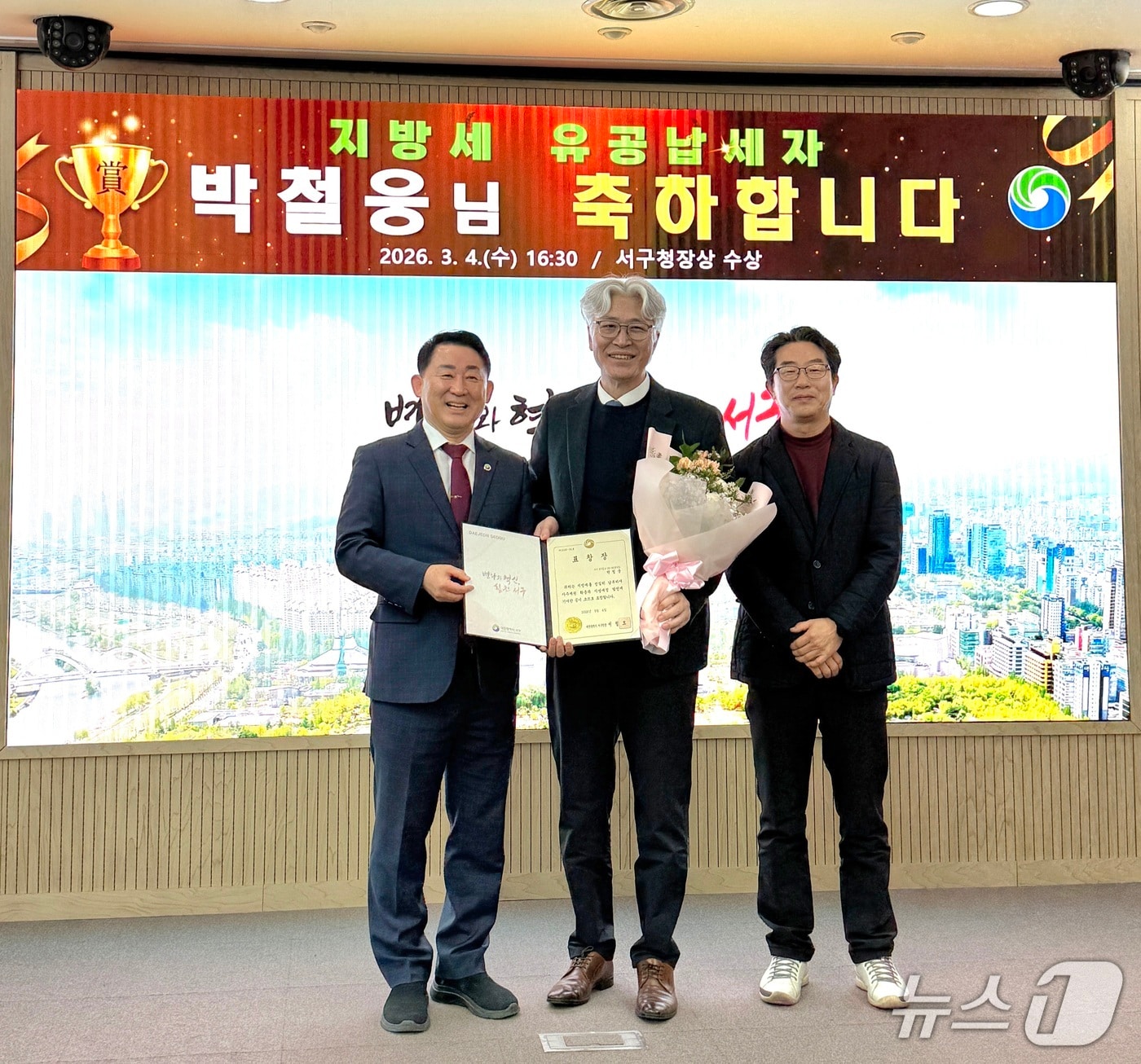 대전 서구 지방세 유공납세자 표창식(대전우리병원 제공) /뉴스1 