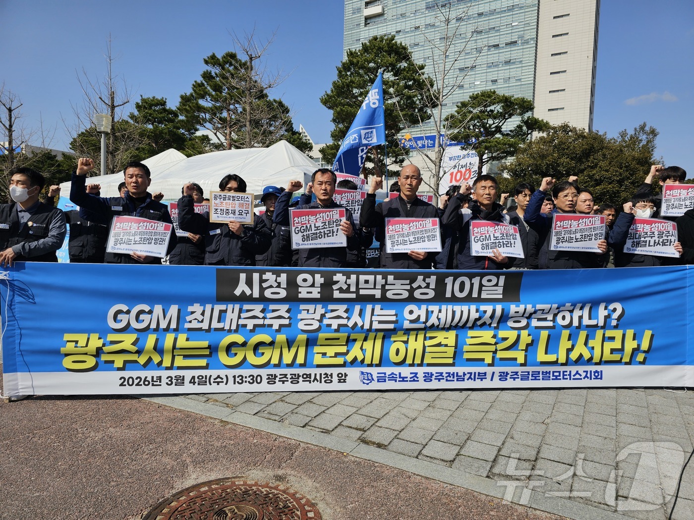 4일 전국금속노동조합 광주전남지부는 광주시청 앞에서 기자회견을 열고 광주시에 GGM 노사갈등 적극 중재를 요구하고 있다.(금속노조 제공. 재판매 및 DB 금지) 2026.3.4
