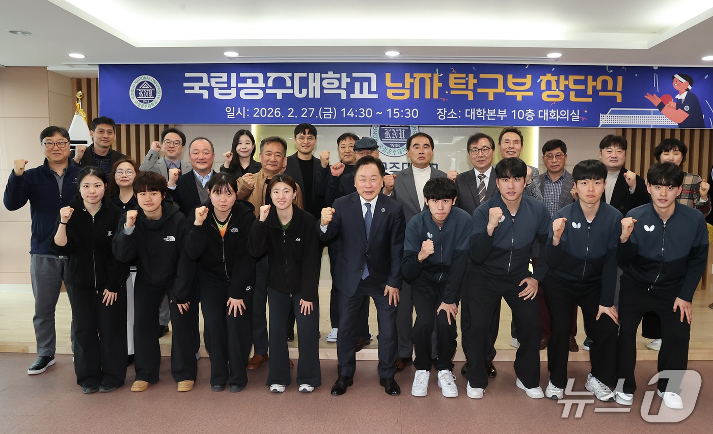  국립공주대학교 남자 탁구부 창단식. / 뉴스1