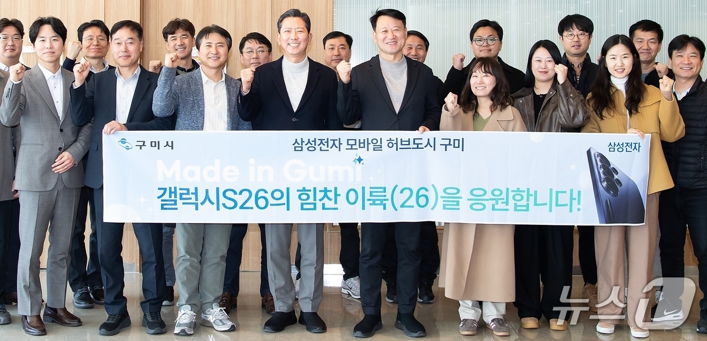 김장호 구미시장이 4일 갤럭시 S26 출시를 1주일 앞두고 삼성전자 구미 스마트시티 2캠퍼스를 찾아 응원의 메시지를 보냈다.(구미시 제공. 재판매 및 DB금지)/뉴스1