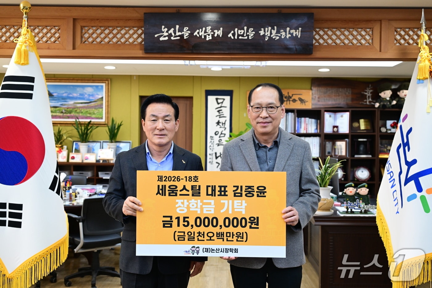 ㈜세움스틸(대표 김중윤)이 (재)논산시장학회에 장학금 1500만 원을 기탁했다.(논산시 제공.재판매 및 DB금지)/뉴스1