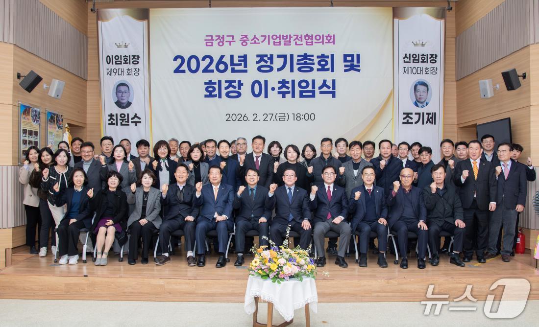 2월 27일 '2026년 금정구 중소기업발전협의회 정기총회' 중 기념촬영을 하고 있다.(금정구 제공. 재판매 및 DB금지)