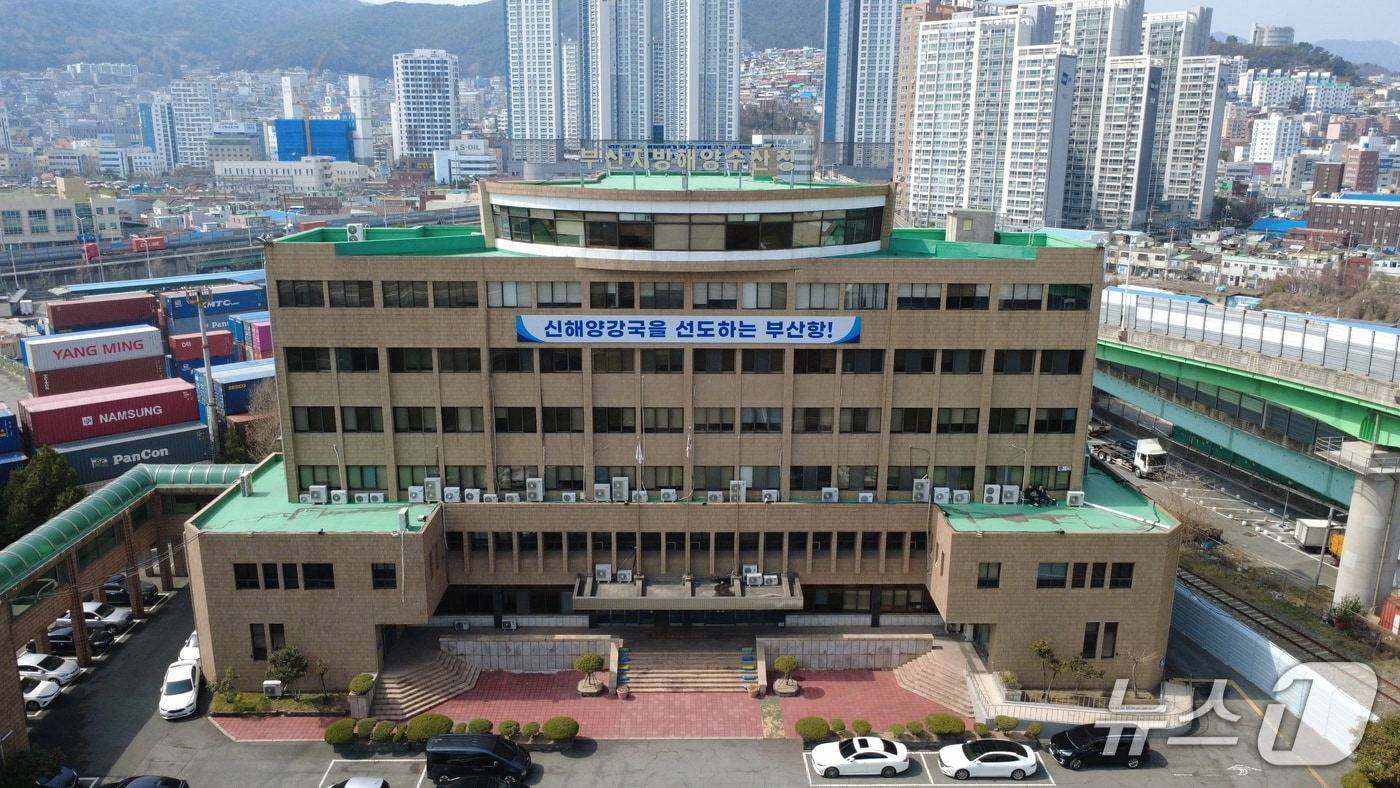 부산지방해양수산청 청사 전경 (해수청 제공. 재판매 및 DB금지)