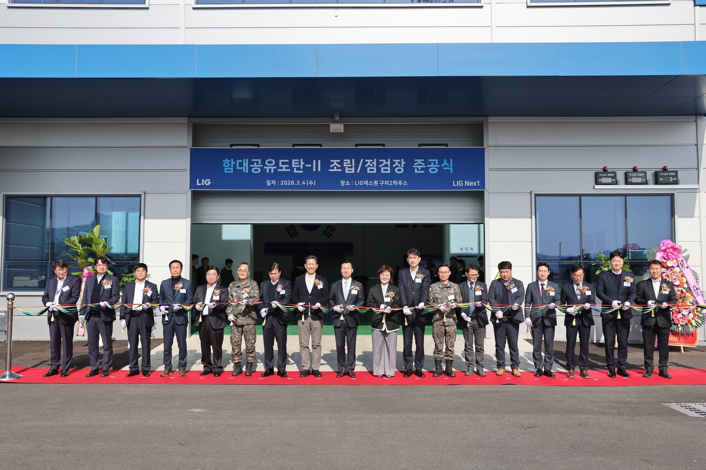LIG넥스원이 4일 구미하우스에서 함대공유도탄-II 유도탄 조립/점검장 준공식을 개최했다. 신익현 LIG넥스원 대표이사(가운데) 등 준공식 주요 참석자들이 기념촬영을 하고 있다. (LIG넥스원 제공)