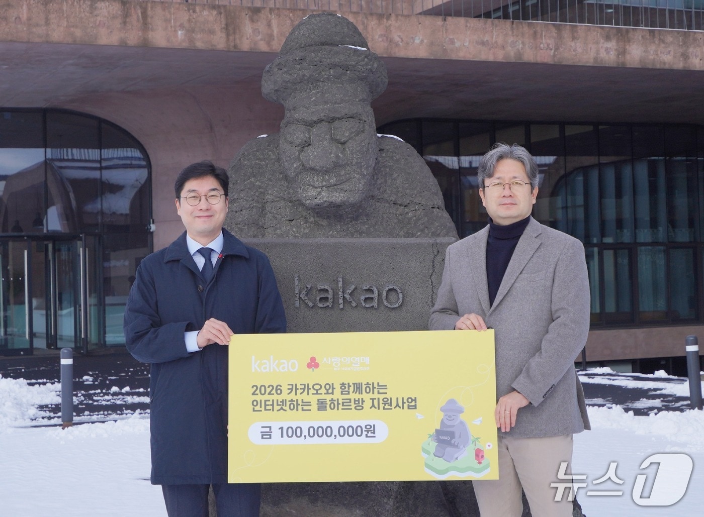 지난달 제주시 영평동 카카오 스페이스닷원에서 열린 '인터넷 하는 돌하르방' 사업 기부금 전달식.(카카오 제공. 재판매 및 DB 금지)