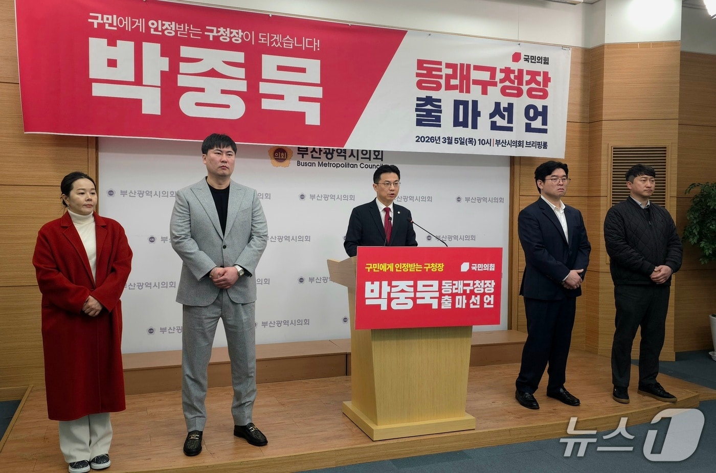 박중묵 부산시의원(가운데)이 5일 부산시의회 브리핑룸에서 동래구청장 출마기자회견을 하고 있다.2026.03.05/뉴스1 ⓒ News1 이주현 기자