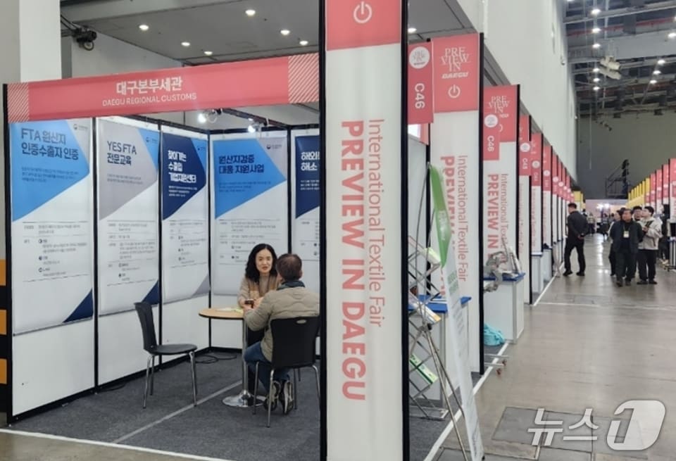 대구본부세관이 대구국제섬유박람회(PID 2026)가 열리는 엑스코에 부스를 마련해 수출 지원 상담을 진행한다.(대구본부세관 제공, 재판매 및 DB 금지)
