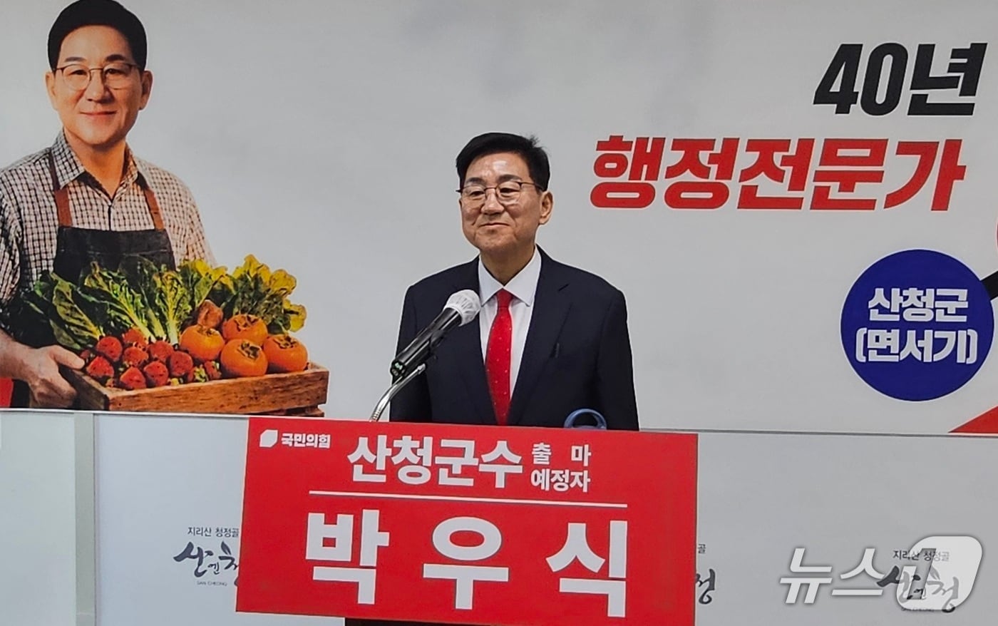 박우식 산청행복연구소장이 5일 산청군청 브리핑룸에서 군수 출마 기자회견을 하고 있다. 2026.3.5/뉴스1 한송학기자