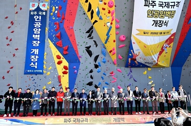 지난 3일 파주스타디움에서 열린 '인공암벽장' 개장식. 이날 개장식은 김경일 파주시장을 비롯해 박정 국회의원, 박대성 파주시의회 의장, 시·도의원, 대한체육회 및 파주시체육회 관계자, 경기도산악연맹과 파주시산악연맹, 클라이밍 선수 및 지역 주민 등 400여 명이 참석했다. (파주시 제공, 재판매 및 DB금지)