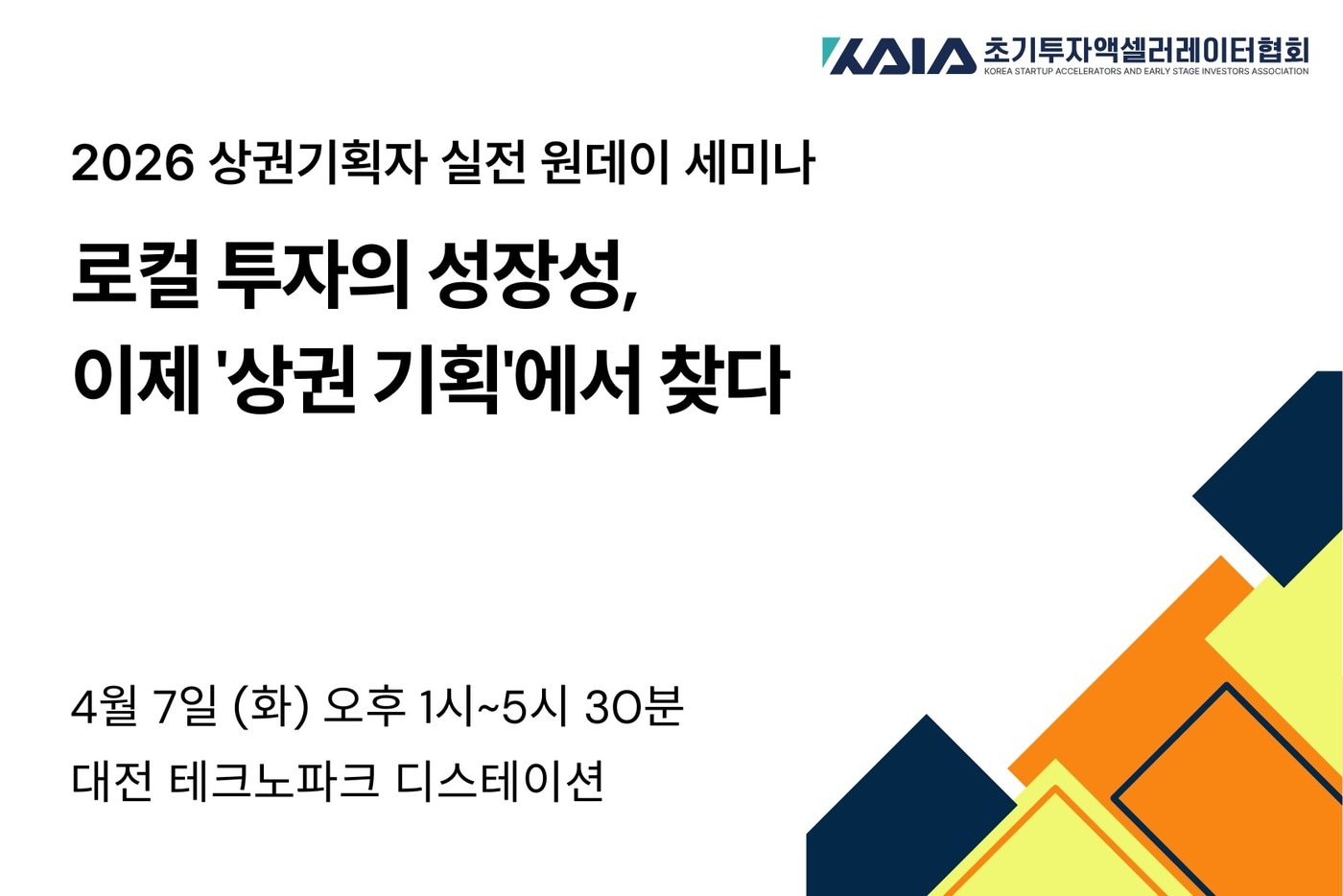 "로컬 브랜드에서 상권 생태계로"...KAIA '상권기획자 세미나' 개최 - 뉴스 썸네일 이미지