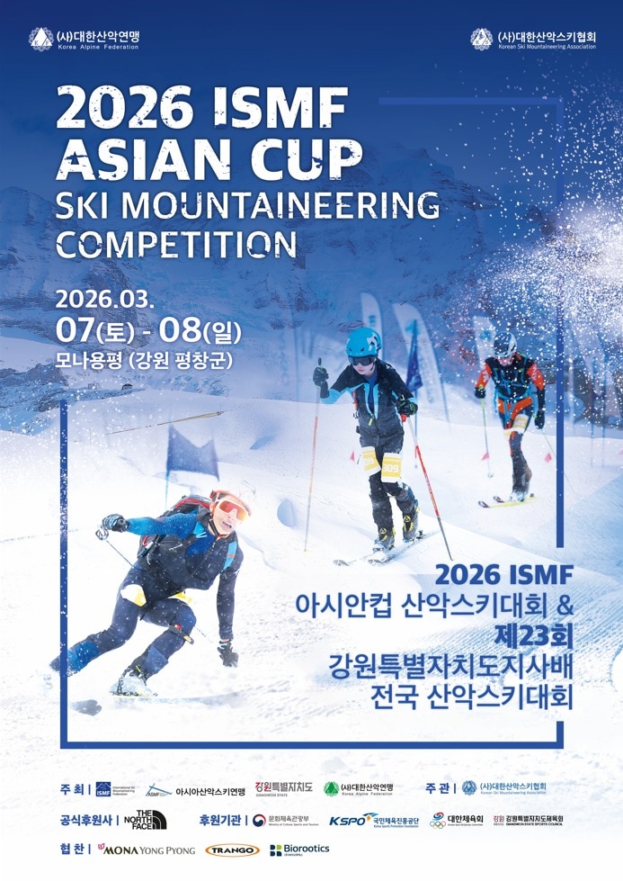 아시안컵 산악스키대회가 강원도 평창에서 열린다. (대한산악연맹 제공)