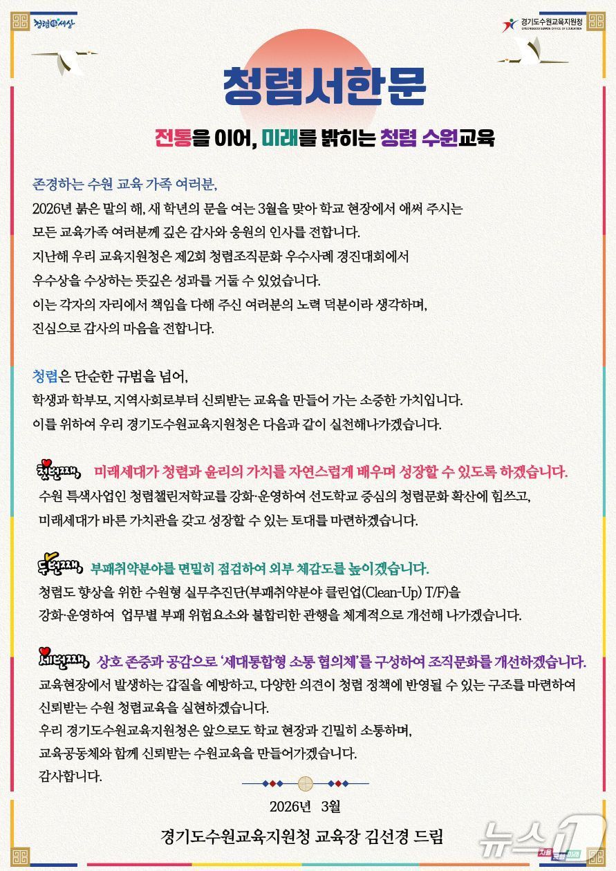 (수원교육지원청 제공. 재판매 및 DB금지)