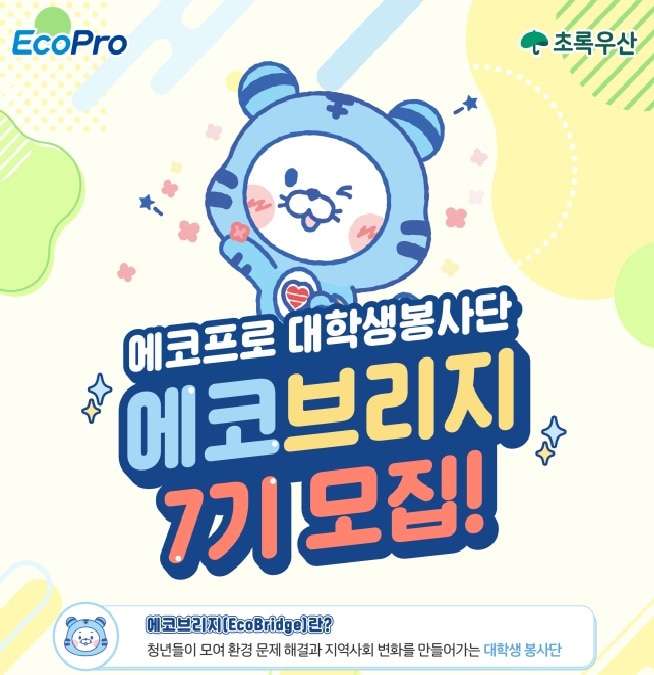 에코프로 제공.(재판매 및 DB금지)