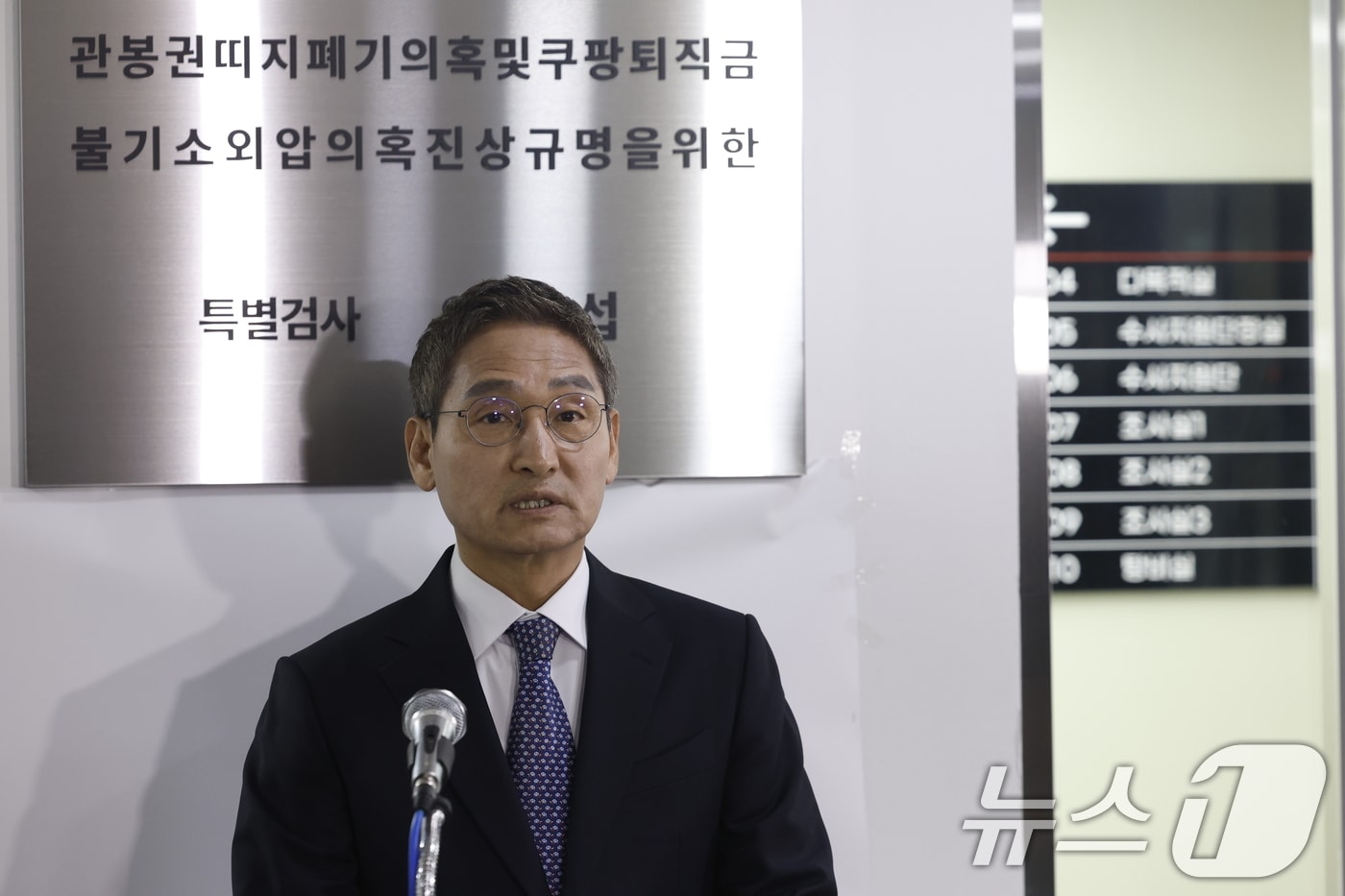 안권섭 특별검사가 5일 오후 서울시 서초구 관봉권 띠지 폐기 의혹 및 쿠팡 퇴직금 불기소 외압 의혹 진상규명을 위한 특별검사팀 사무실에서 수사 결과를 발표하고 있다. 2026.3.5 ⓒ 뉴스1 박정호 기자