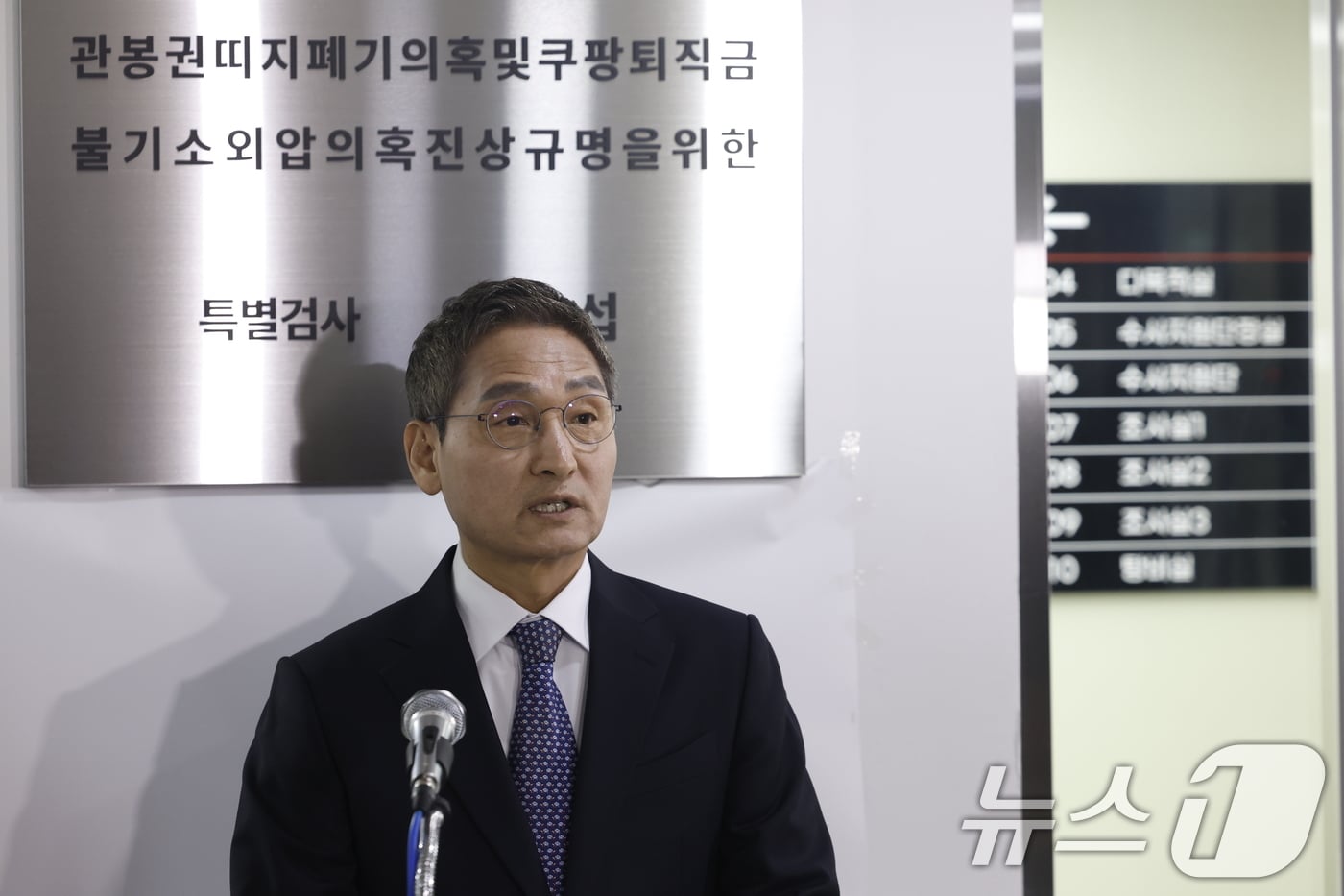 안권섭 특별검사가 5일 오후 서울시 서초구 관봉권 띠지 폐기 의혹 및 쿠팡 퇴직금 불기소 외압 의혹 진상규명을 위한 특별검사팀 사무실에서 수사 결과를 발표하고 있다. 2026.3.5 ⓒ 뉴스1 박정호 기자