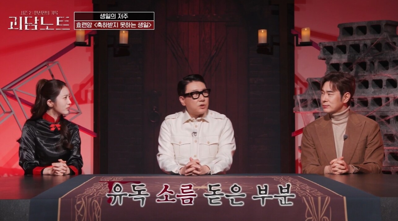 KBS JOY '괴담노트2'