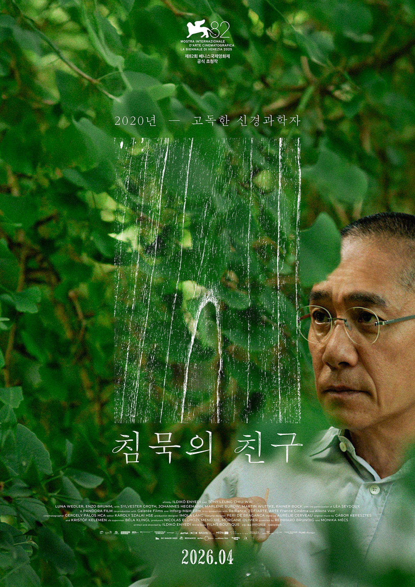 '침묵의 친구' 포스터