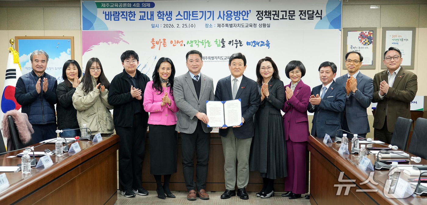 제주교육공론화위원회 정책권고문 전달식.(제주도교육청 제공, 재판매 및 DB 금지)