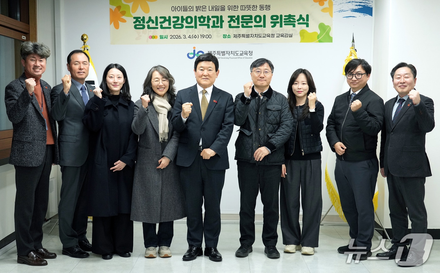 제주특별자치도교육청 정신건강의학과 전문의 위촉식.(제주특별자치도교육청 제공, 재판매 및 DB 금지)