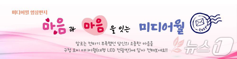 청사서주민 영상편지 송출.(금천구 제공)