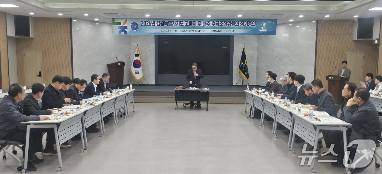 고랭지무·배추 수급조절위원회 정기총회.(농협 강원본부 제공. 재판매 및 DB금지)/뉴스1