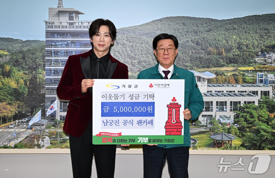 남궁진 가수(왼쪽)와 정종복 기장군수가 이웃돕기 성금 기념 촬영을 하고 있다.(기장군 제공. 재판매 및 DB금지)