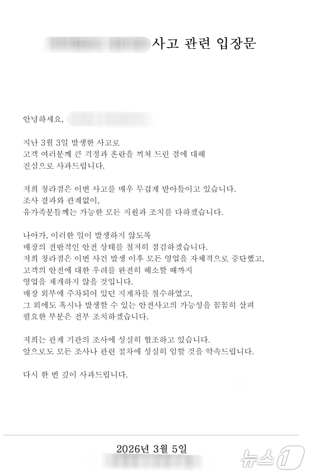 (김원진 인천 서구 구의원 제공/뉴스1)