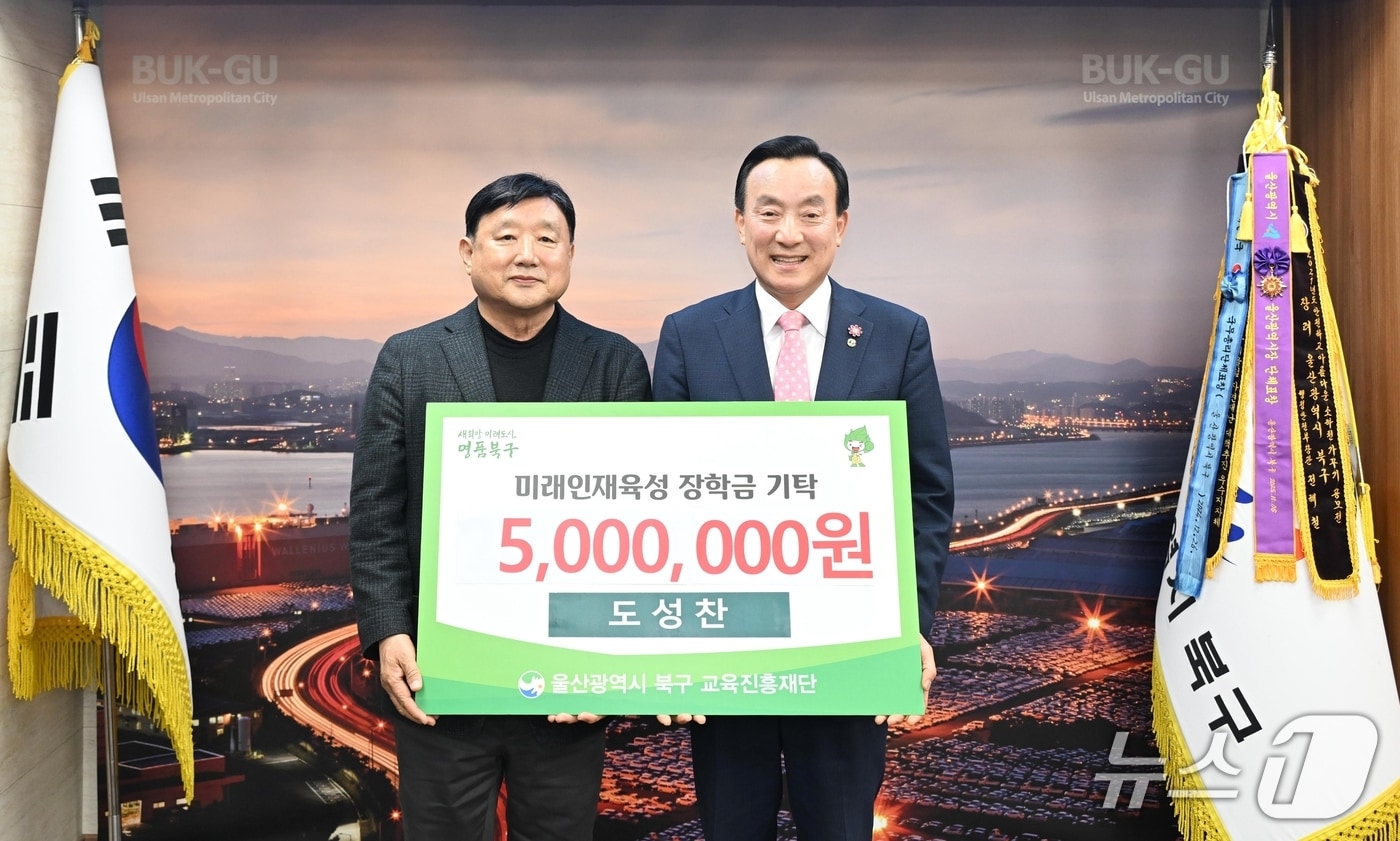 울산 북구 평생학습대학 SNS소통학과 1인 미디어 과정을 수료한 도성찬 씨는 5일 북구교육진흥재단에 장학금 500만원을 기탁했다.(울산 북구 제공. 재판매 및 DB금지)/뉴스1