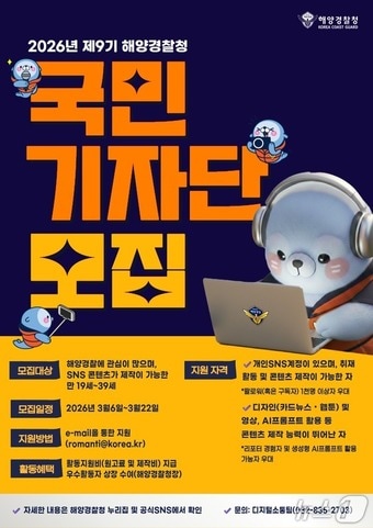 (해양경찰청 제공/뉴스1)