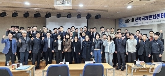 5일 전북테크노파크 대강당에서 '전북국방벤처센터 협약기업 간담회'가 개최됐다.(전주시 제공, 재판매 및 DB 금지)/뉴스1