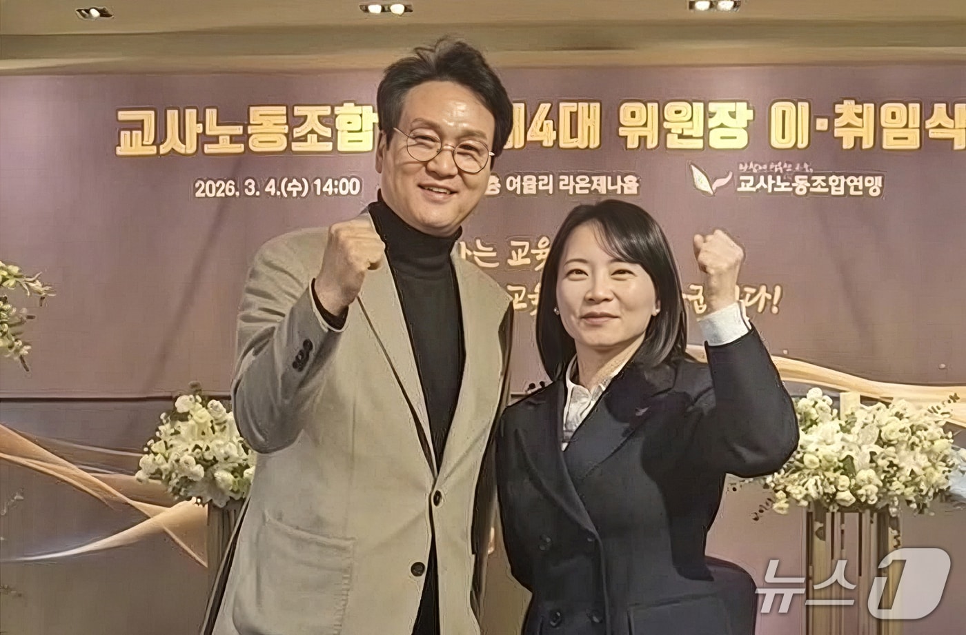 안민석 경기도교육감 예비후보가 4일 열린 교사노동조합연맹 제14대 위원장 이·취임식에서 송수연 교사노조연맹 위원장과 기념촬영을 하고 있다.(안민석 경기도교육감 예비후보 ‘안심캠프’ 제공) 