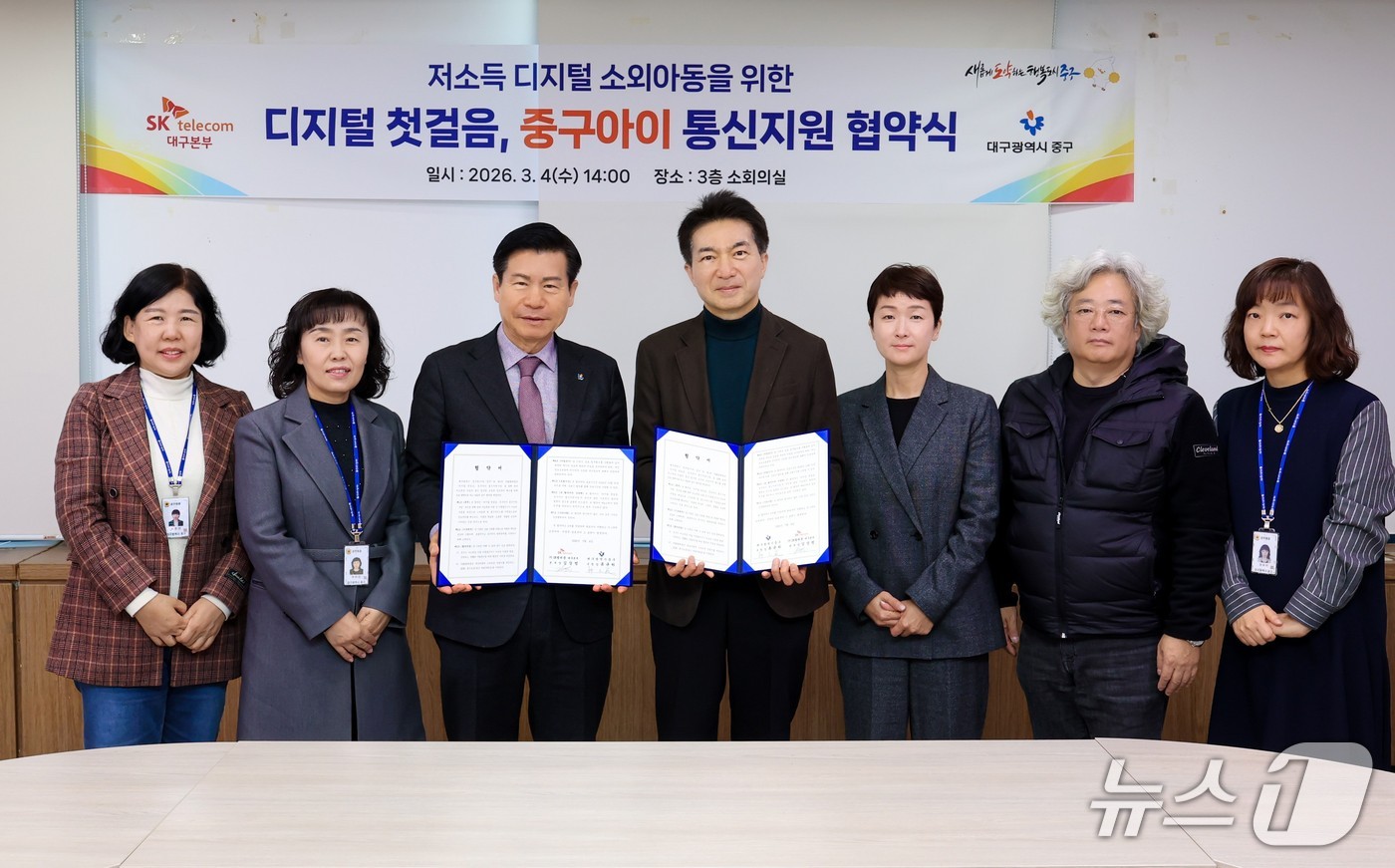 대구 중구와 SK텔레콤 대구본부는 5일 디지털 소외 아동의 정보 격차를 줄이고 디지털 접근을 쉽게 하기 위한 '디지털 첫걸음 중구아이 통신지원' 업무협약을 체결했다고 밝혔다. (대구 중구 제공. 재판매 및 DB 금지)/뉴스1