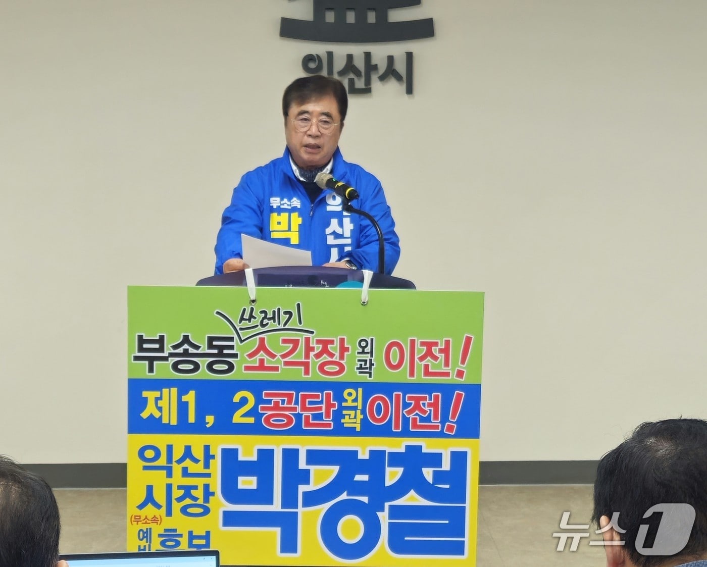 박경철 전북 익산시장 예비후보가 5일 익산시청 브리핑룸에서 주요 공약을 발표하고 있다.(박경철 예비후보 제공. 재판매 및 DB 금지)