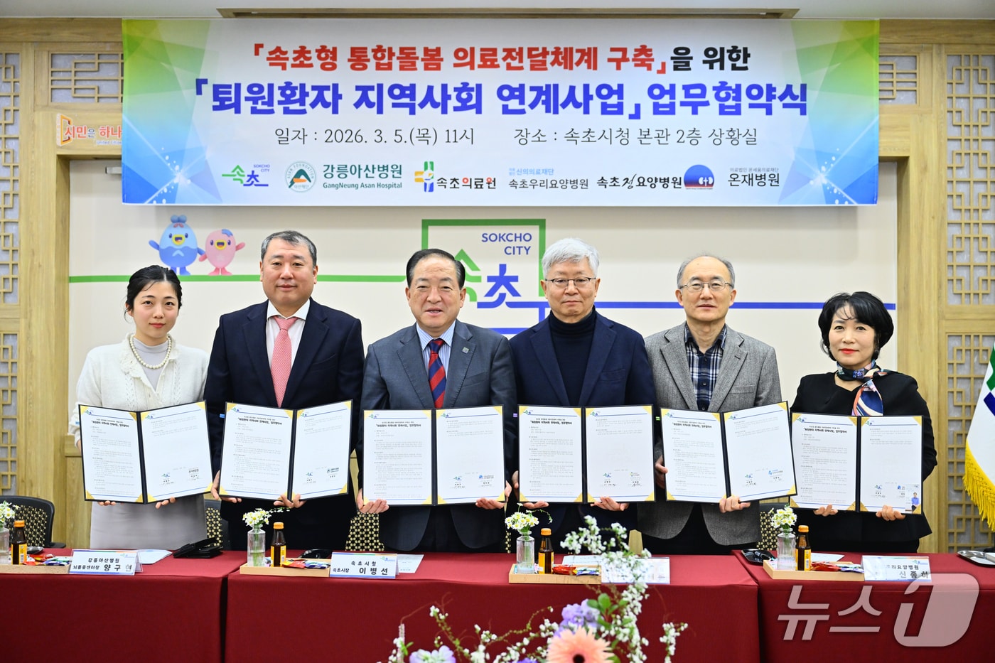 속초시는 5일 시청 상황실에서 관내·외 의료기관 5곳과 '퇴원 환자 지역사회 연계사업' 추진을 위한 업무협약을 체결했다.(속초시 제공, 재판매 및 DB 금지) 2026.3.5/뉴스1