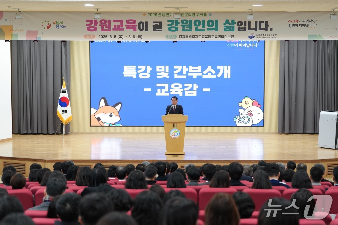 강원특별자치도교육청, 2026년 상반기 교육전문직원 워크숍 개최.(도교육청 제공, 재판매 및 DB금지)