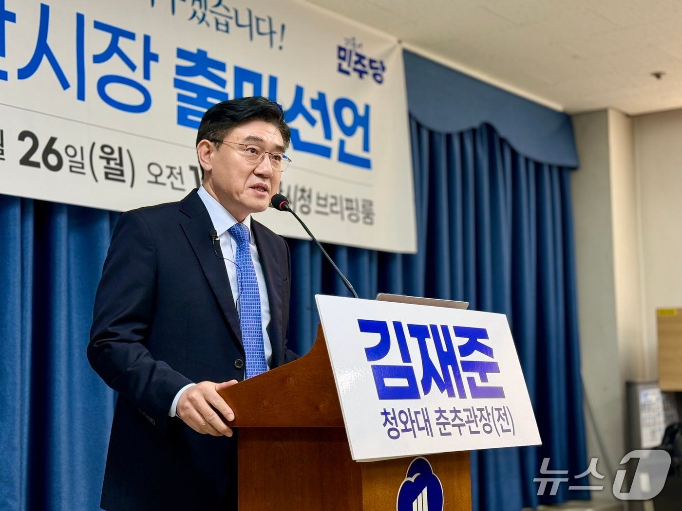 김재준 전 청와대 춘추관장이 26일 군산시청 브리핑룸에서 출마선언 기자회견을 갖고 있다.2026.1.26/뉴스1 ⓒ News1 김재수 기자