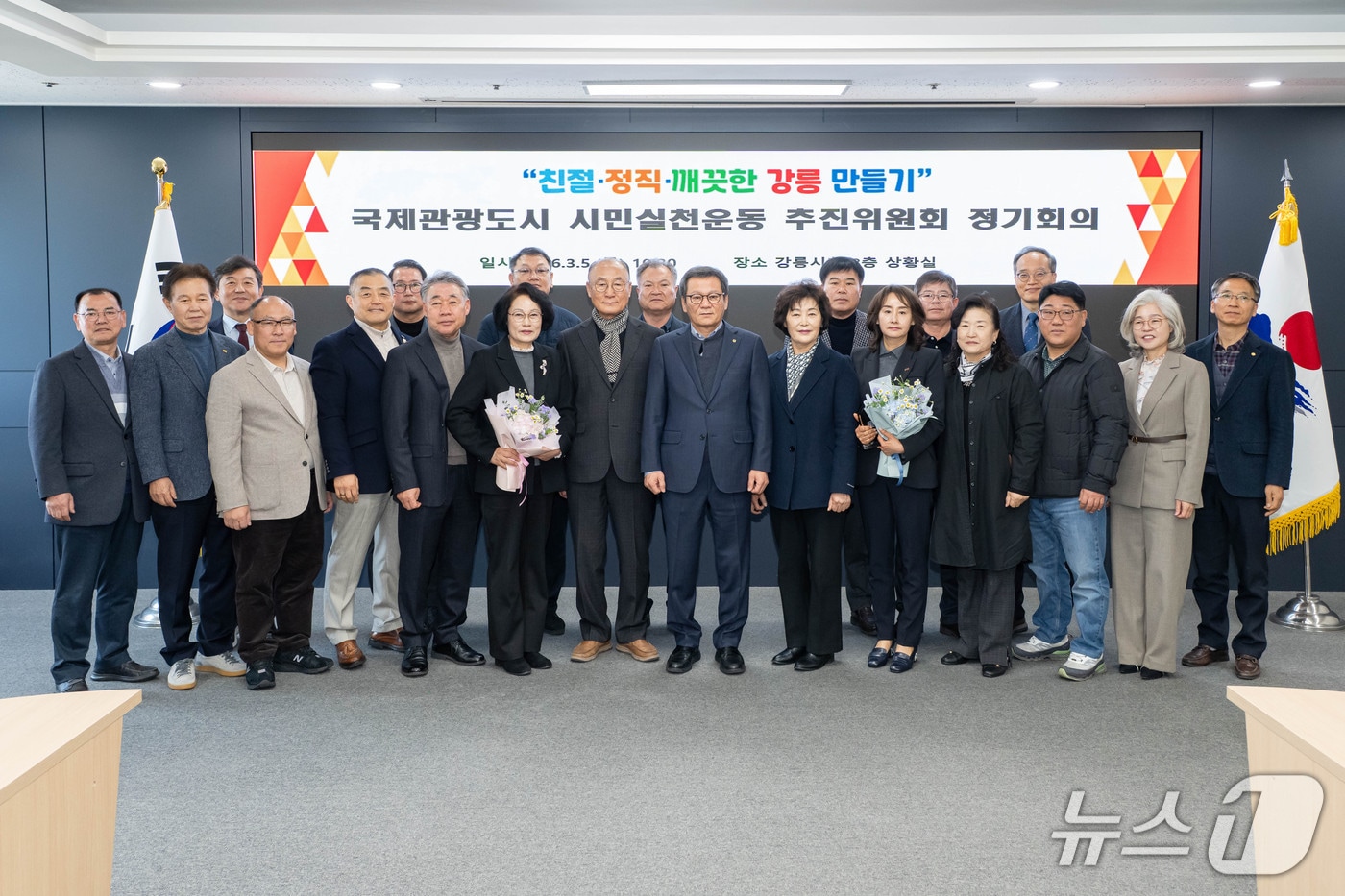 국제관광도시 시민실천운동 추진위원회(위원장 최길영)는 5일 강릉시청에서 정기회의를 열고 관광 서비스 개선과 국제행사 홍보를 위한 올해 활동 계획을 논의했다.(강릉시 제공, 재판매 및 DB 금지) 2026.3.5/뉴스1