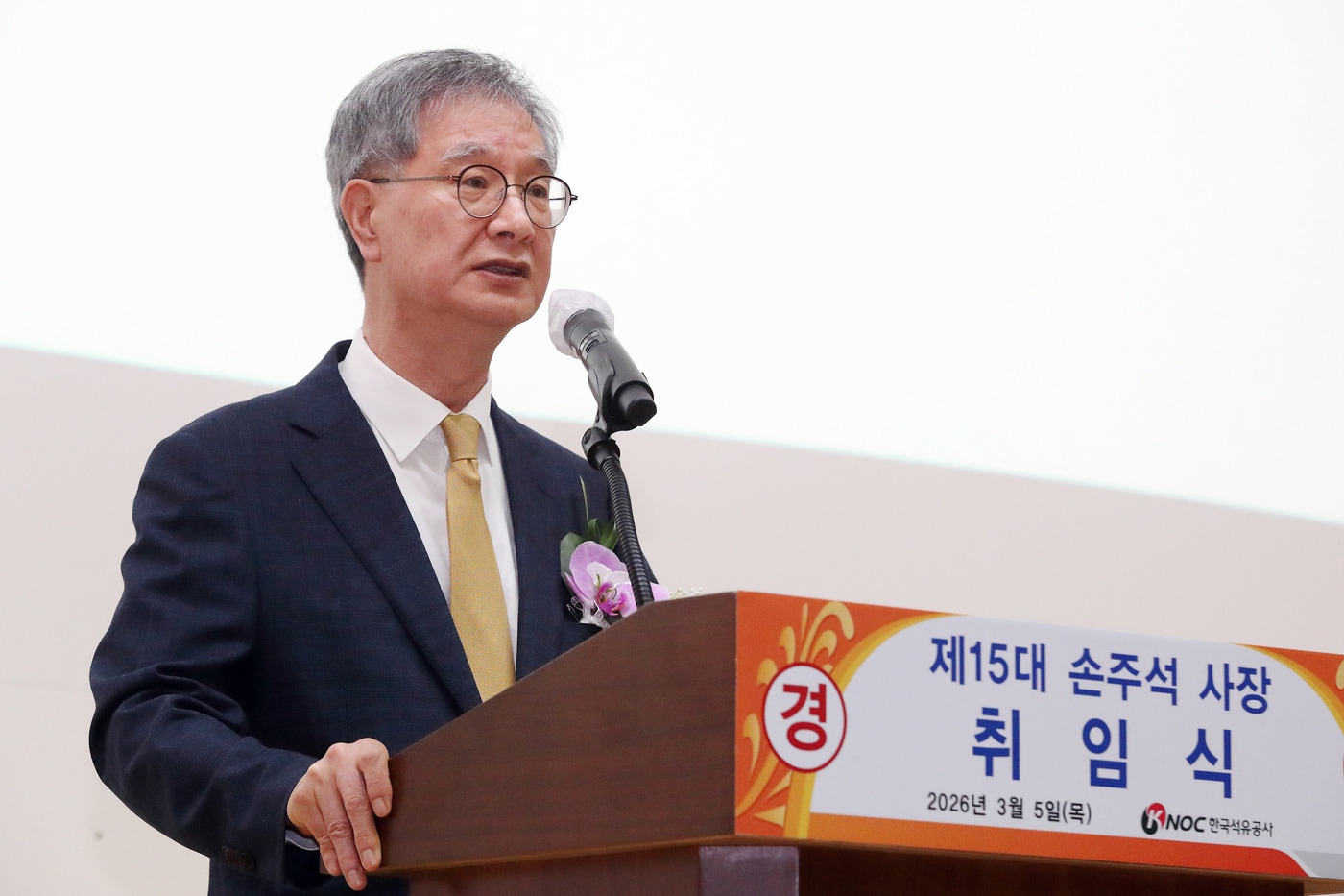 손주석 한국석유공사 신임 사장이 5일 울산 본사에서 진행된 취임식에서 취임사를 하고 있다. (한국석유공사 제공. 재판매 및 DB금지) 2026.3.5 /뉴스1