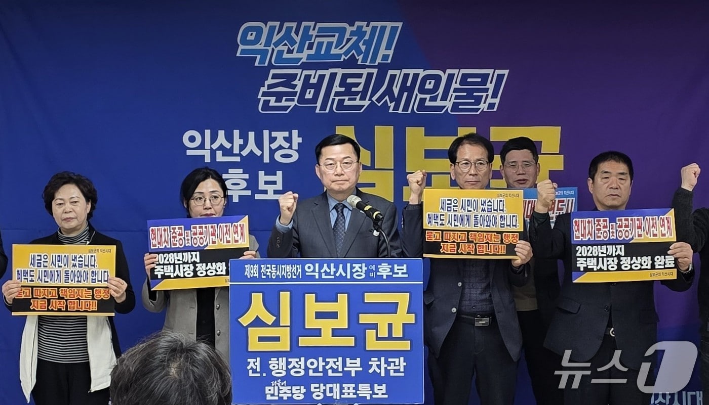 심보균 전북 익산시장 예비후보가 5일 익산시청 브리핑룸에서 공약 발표 기자회견을 진행하고 있다.(심보균 예비후보 제공. 재판매 및 DB 금지)
