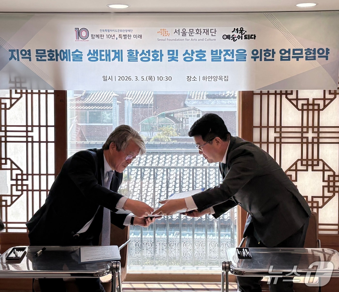 전북문화관광재단과 서울문화재단이 5일 전주시 한옥마을에 위치한 하얀양옥집에서 지역 문화예술 생태계 활성화를 위한 MOU를 맺었다.(재단 제공. 재판매 및 DB 금지)