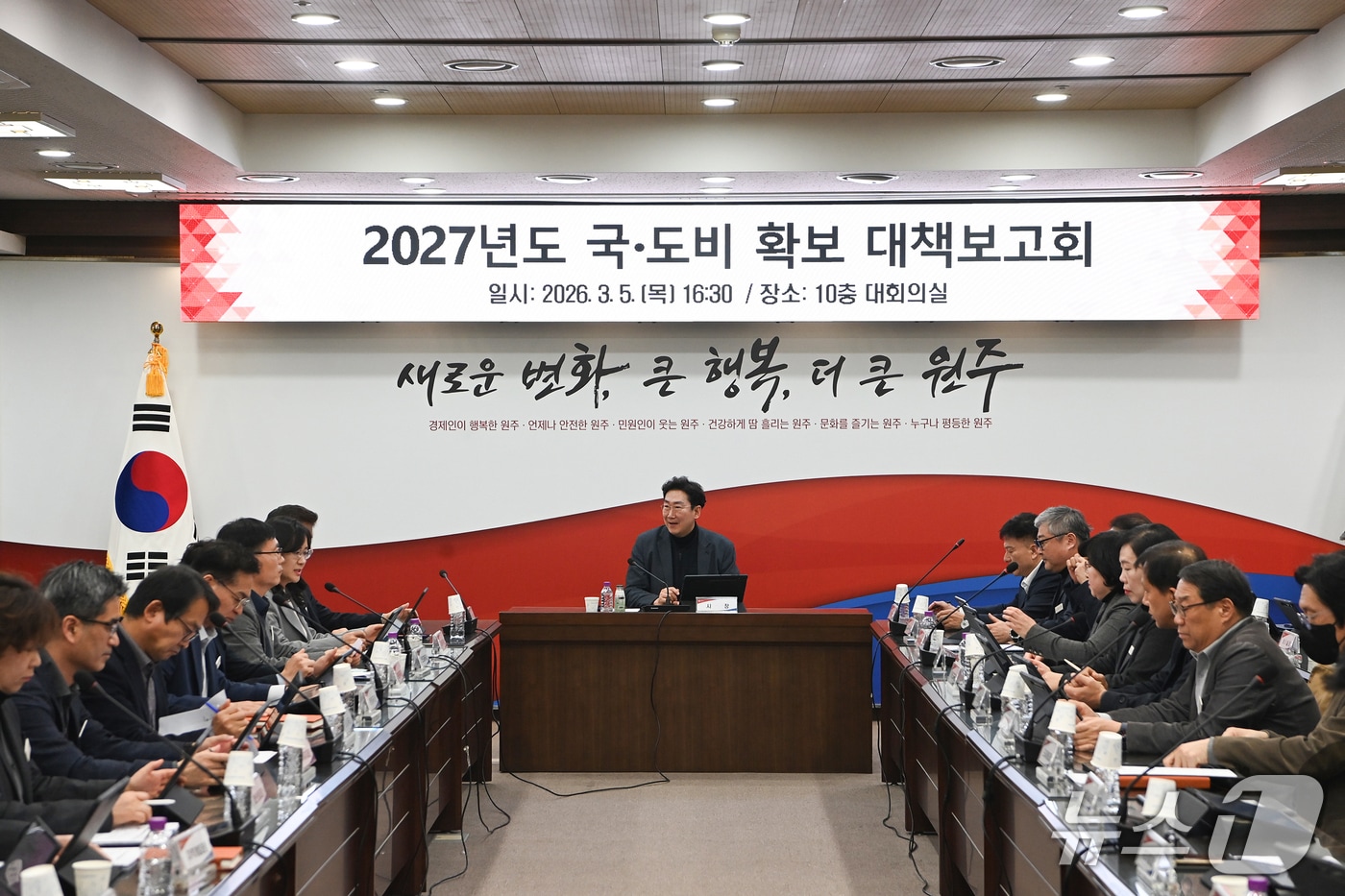 강원 원주시의 '2027년도 국·도비 확보 대책보고회'가 5일 오후 오후 원주시청 대회의실에서 개최됐다. (원주시 제공. 재판매 및 DB금지) 2026.3.5/뉴스1