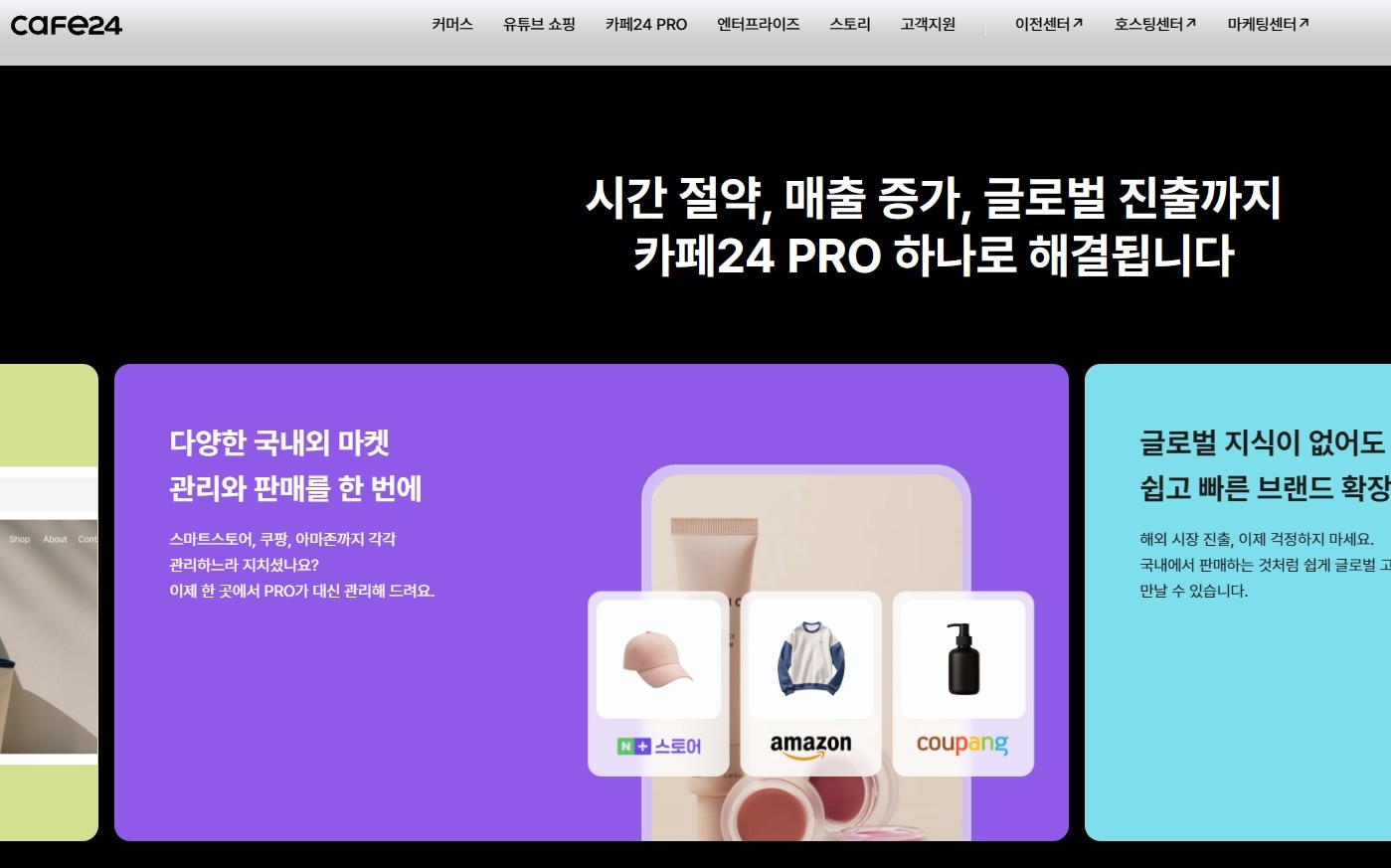 [단독] 카페24, 韓최초 아마존 API 직접연동...'K-브랜드' 수출길 확대 - 뉴스 썸네일 이미지