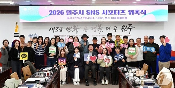 '2026 원주시 SNS서포터즈 위촉식'이 지난 4일 강원 원주시청에서 열렸다. (원주시 제공. 재판매 및 DB금지) 2026.3.5/뉴스1