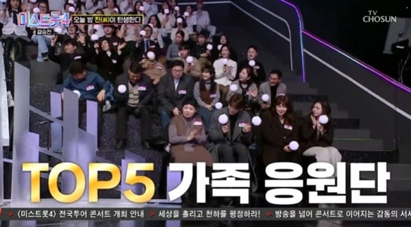 미스트롯4 결승전 현장 관련 이미지