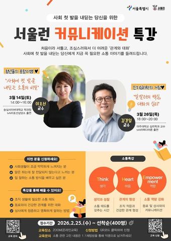 서울런 커뮤니케이션 특강