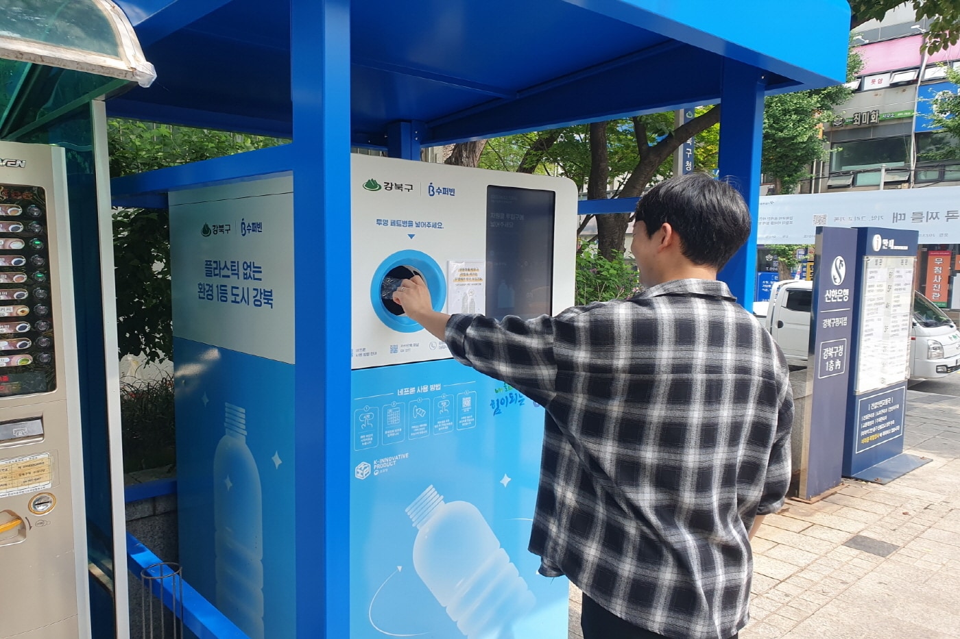 한 구민이 투명페트병 무인회수기에 페트병을 투입하고 있다.(강북구 제공)