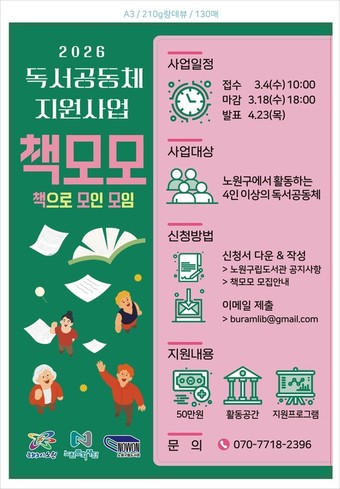 2026년 책모모 홍보 포스터(노원구 제공)