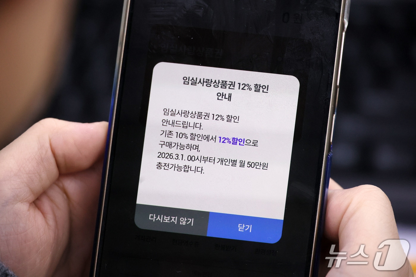 전북 임실군이 임실사랑상품권을 할인율 기존 10%에서 12%로 상향 판매한다.(임실군제공, 재판매 및 DB금지)2026.3.6/뉴스1