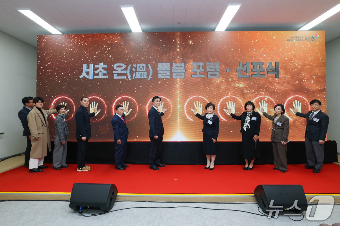 서초구 통합돌봄 포럼 및 선포식