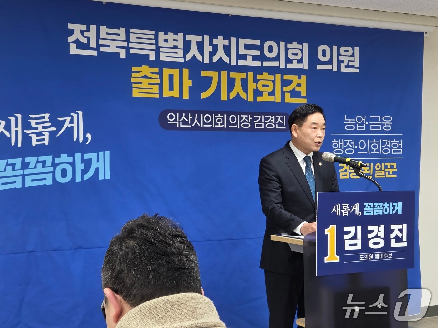 김경진 전북 익산시의회의장이 6일 익산시청 브리핑룸에서 기자회견을 열고 전북도의원 출마를 선언했다.2026.3.6/뉴스1 장수인 기자